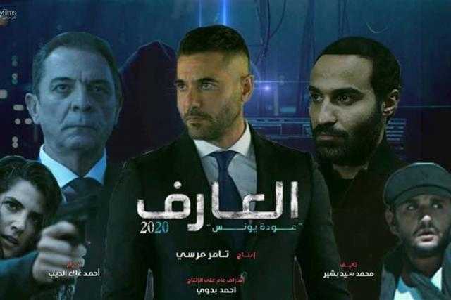 بعد 16 أسبوعا من عرضه.. فيلم العارف بطولة أحمد عز يحقق إيرادات تصل لـ62 مليون جنيه
