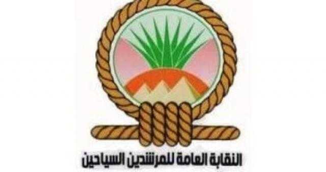 نقابة المرشدين السياحيين تطالب بإعادة النظر فى السماح لأعضائها بتجديد تراخيصهم