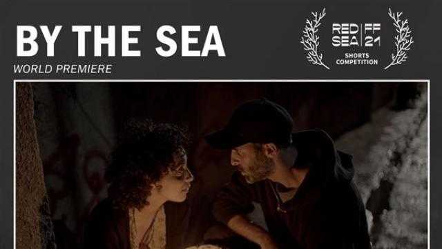 «ع البحر» فيلم فلسطيني ينافس في مهرجان البحر الأحمر السينمائي الدولي