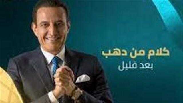 قيمتها 100 ألف جنيه.. عودة جوائز «كلام من دهب» في ثوب جديد