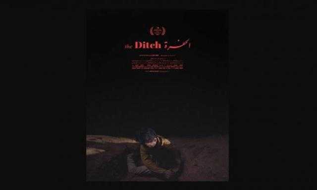 طرح الإعلان الرسمى لفيلم الحفرة لـ عمرو عابد وكريم قاسم