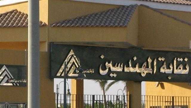 عمومية المهندسين تعتمد ميزانية 2020 والموازنة التقديرية لـ2021