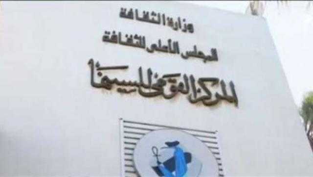 افتتاح مركز ثروت عكاشة الثقافي بعروض سينمائية الأربعاء المقبل