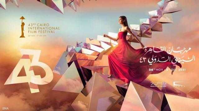 القائمة الكاملة لجوائز الدورة الـ 43 لمهرجان القاهرة السينمائي الدولي