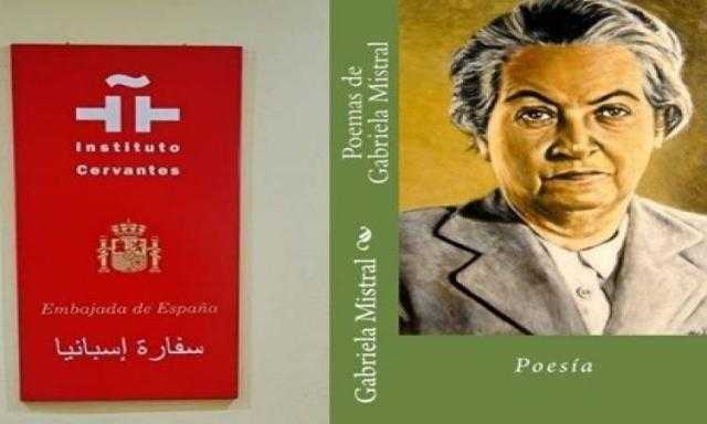 مركز ثربانتيس الثقافى الإسبانى يحتفى بشاعرة نوبل جابرييلا ميسترال