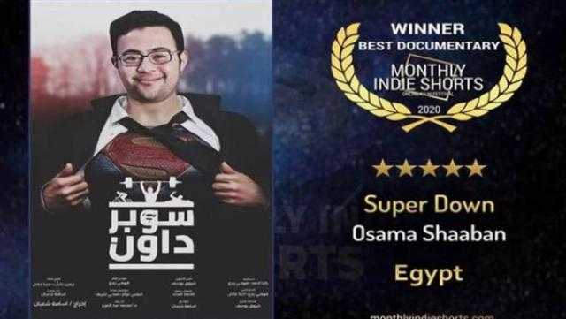 «سوبر داون» يفوز بجائزة هيلين كيلر من مهرجان العودة السينمائي الدولي