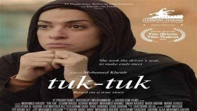 «توك توك» يشارك في مسابقة أفضل فيلم بمهرجان القاهرة للفيلم القصير