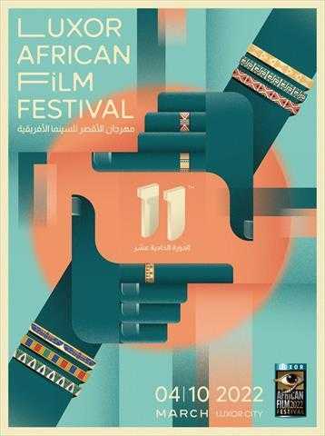 مهرجان الأقصر للسينما الأفريقية يطلق أفيش الدورة 11 بعنوان «إعادة اكتشاف مصر»