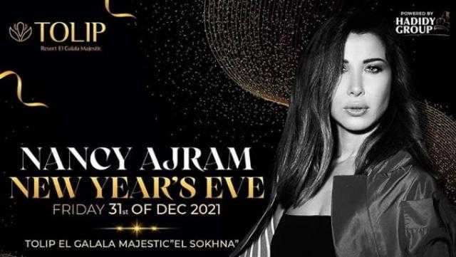 نانسي عجرم تحيي حفلاً غنائيًا في العين السخنة ليلة رأس السنة