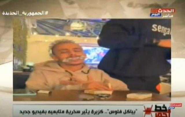 تداول فيديو لـ ”كزبرة” يهين النقود يثير الغضب الجمهور: ومحمد موسى: ”عبيد الفلوس”