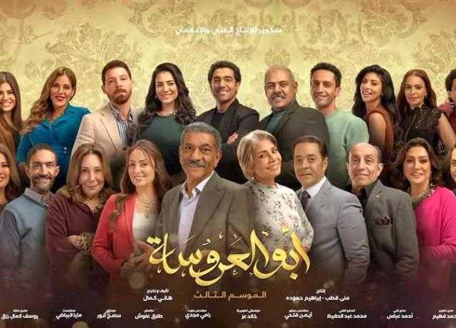 موعد عرض الموسم الثالث من مسلسل أبو العروسة.. بطولة سوسن بدر وسيد رجب