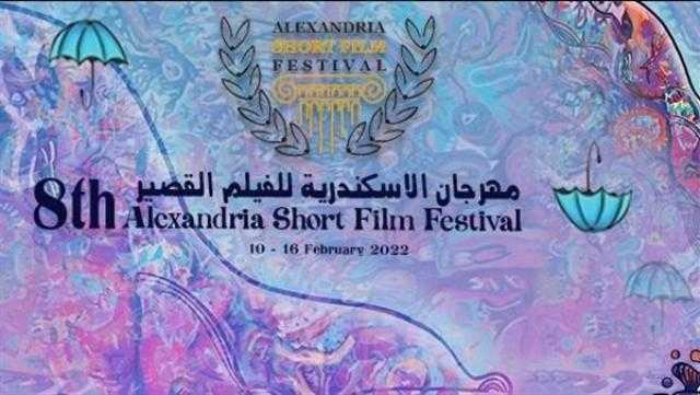 قائمة الأفلام المشاركة في مهرجان الإسكندرية للفيلم القصير
