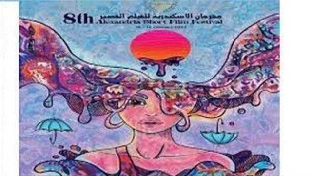 مهرجان الإسكندرية للفيلم القصير يعلن الأعمال المشاركة في مسابقة أفلام التحريك