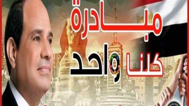 الداخلية تطلق المرحلة الـ21 من مبادرة «كلنا واحد» لتوفير السلع الغذائية