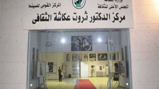 «القومي للسينما» ينظم ورشة للسيناريو مجانا بمركز ثروت عكاشة