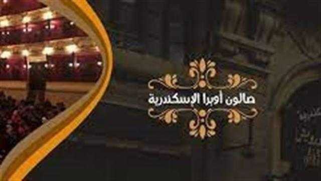 صالون أوبرا الإسكندرية الثقافي يناقش إنجازات الحضارة المصرية.. غدًا