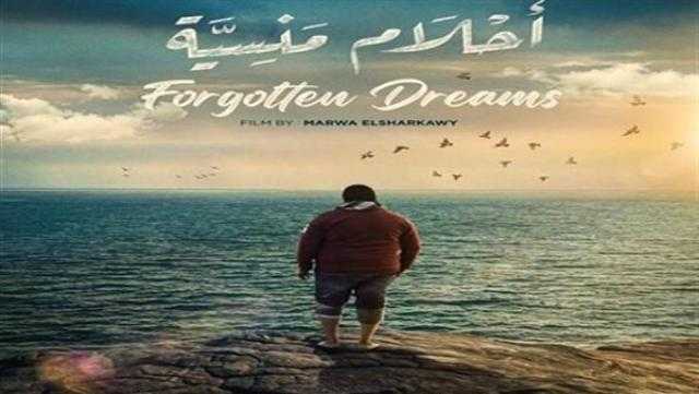فيلم «أحلام منسية» يشارك رسميا في مهرجان بأيرلندا
