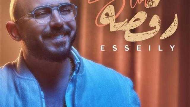 محمود العسيلي يطرح أغنيته الجديدة «رقصة سلو»