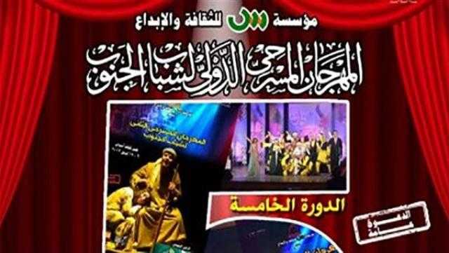 فعاليات مهرجان مسرح الجنوب الدولي تصل قرى «حياة كريمة» بالأقصر