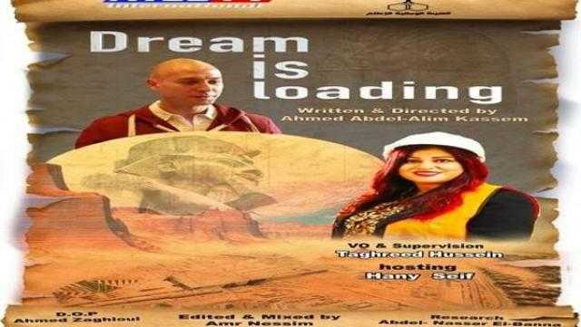 اليوم.. عرض فيلم «جارٍ تحميل الحلم» في ذكرى مئوية اكتشاف مقبرة توت عنخ آمون