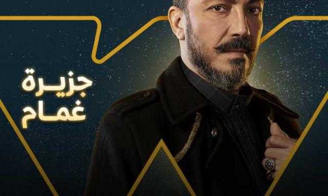 مسلسلات رمضان 202.. Watch IT تطرح بوستر جزيرة غمام