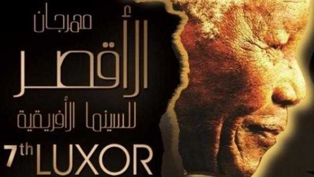 عرض 3 أفلام في مسابقة الفيلم الروائي الطويل اليوم بمهرجان الأقصر للسينما الأفريقية