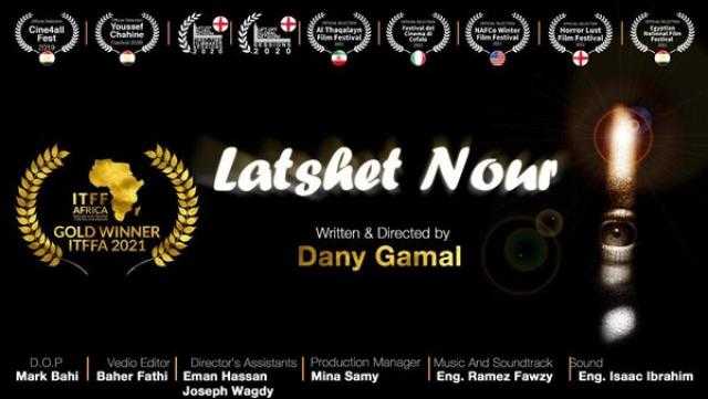 فيلم «لطشة نور» يُشارك في مهرجان «صور» السينمائي الدولي