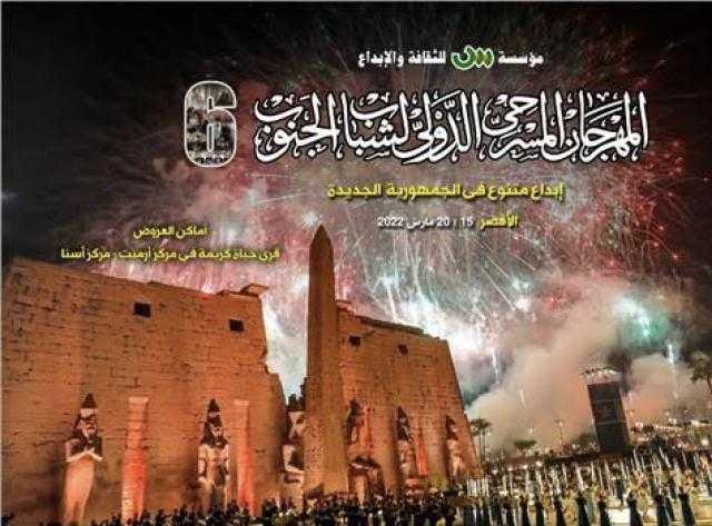5 عروض لمهرجان مسرح الجنوب ضمن فعاليات يومه الثالث بالأقصر