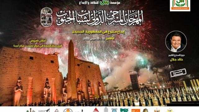 اليوم.. عروض من مصر وأسبانيا والعراق بمهرجان مسرح الجنوب في الأقصر