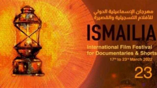 عرض أفلام برنامج «حتى لا ننسى» في الدورة 23 لمهرجان الإسماعيلية السينمائي