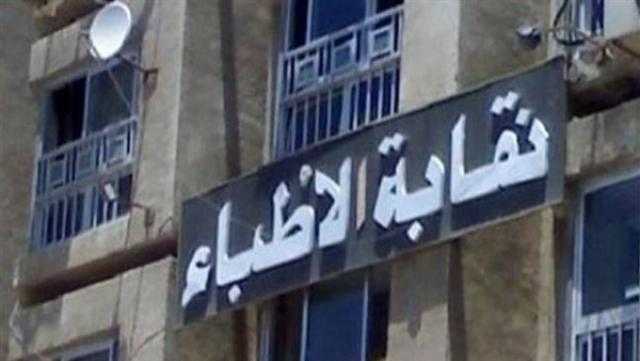 أمين نقابة الأطباء السابق: دول أوروبية مثل إنجلترا وألمانيا تفتح أبوابها أمام الطبيب المصري