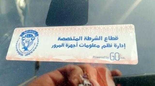 3064 مخالفة عدم تركيب الملصق الإلكتروني