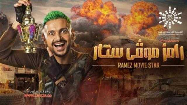 هاشتاج «رامز موفي ستار» يتصدر «تويتر» بعد الحلقة الأولى