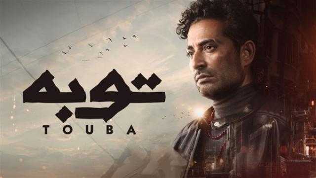 يا حلاوة الرزق اللى مستنى الرزق.. تفاصيل الحلقة الثانية من مسلسل توبة