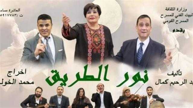 الإثنين.. المسرح القومي يقدم أحدث عروضه «نور الطريق»
