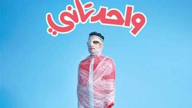 أحمد حلمي يعلن طرح فيلم «واحد تاني» بدور العرض في عيد الفطر