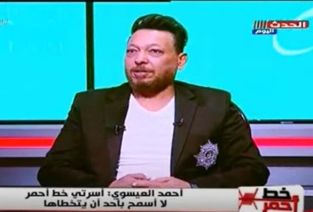 المطرب أحمد العيسوي: أخباري الشخصية وأسرتي خط أحمر