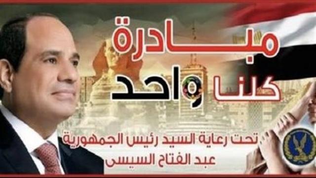 لليوم الـ57 على التوالي.. إقبال كثيف على منافذ مبادرة «كلنا واحد»