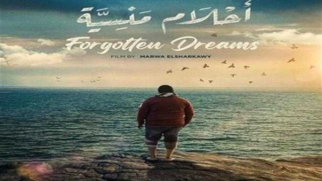 «أحلام منسية» يشارك رسميا في الدورة الـ43 لمهرجان ديربان السينمائي الدولي