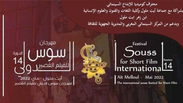 مصر تستحوذ على الجوائز الكبرى لمهرجان سوس الدولي للفيلم القصير بالمغرب