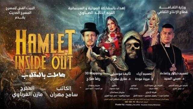 عودة «هاملت بالمقلوب» على مسرح السلام