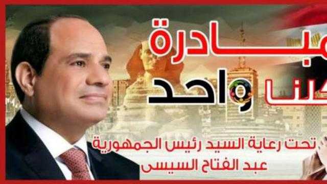 للتخفيف عن المواطنين.. «الداخلية»: استمرار مبادرة «كلنا واحد» بأسعار مخفضة 60% حتى عيد الأضحى