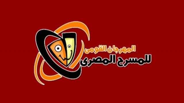 المخرج المسرحي عنوان الدورة المقبلة للمهرجان القومي للمسرح