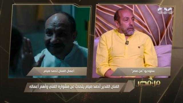 أحمد صيام: ”العمل مع عادل إمام حلم ورعب شديد وهكذا اكتشفني جلال الشرقاوي”