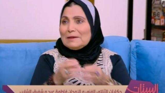 فاطمة عيد: ”من غير جوزي مساويش حاجة وأنا وضرتي كنا أصحاب”