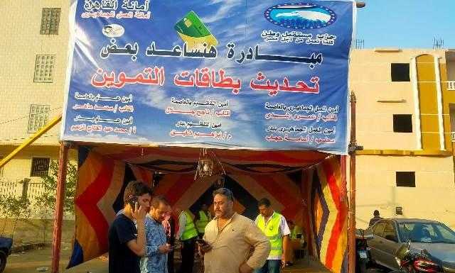 ”مستقبل وطن” يطلق مبادرة ”هنساعد بعض” لتحديث بطاقات التموين بالقاهرة.. صور