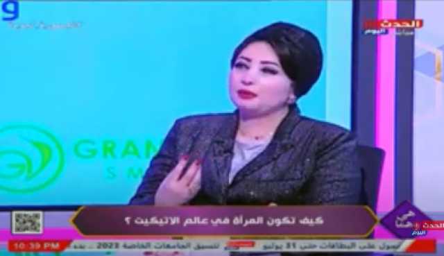 شريهان الدسوقي: قواعد الإتيكيت مأخوذة من الأديان السماوية الثلاثة وأحاديث النبي