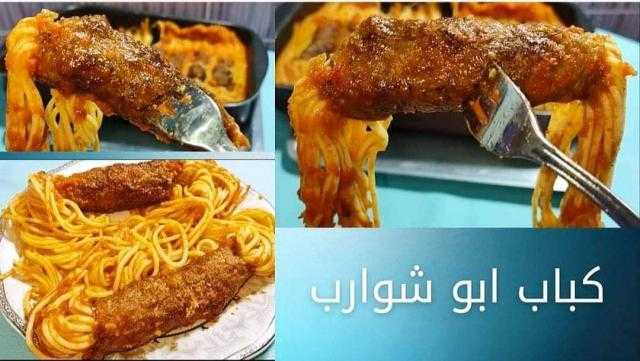 طريقة جديدة ومبتكرة لعمل كباب أبو شوارب