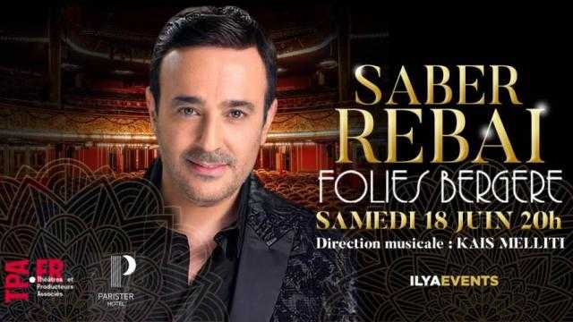 بعد غياب 15 عاما.. صابر الرباعي يتلقي جمهوره بحفل جديد في باريس