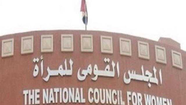 «القومي للمرأة» يطلق ورش عمل حول المساواة بين الجنسين